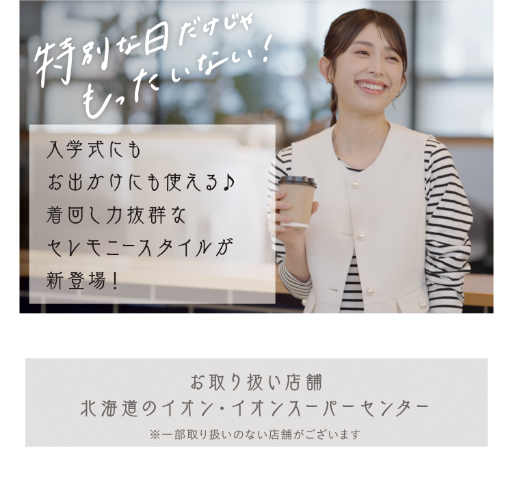 セレブレイトスーツ