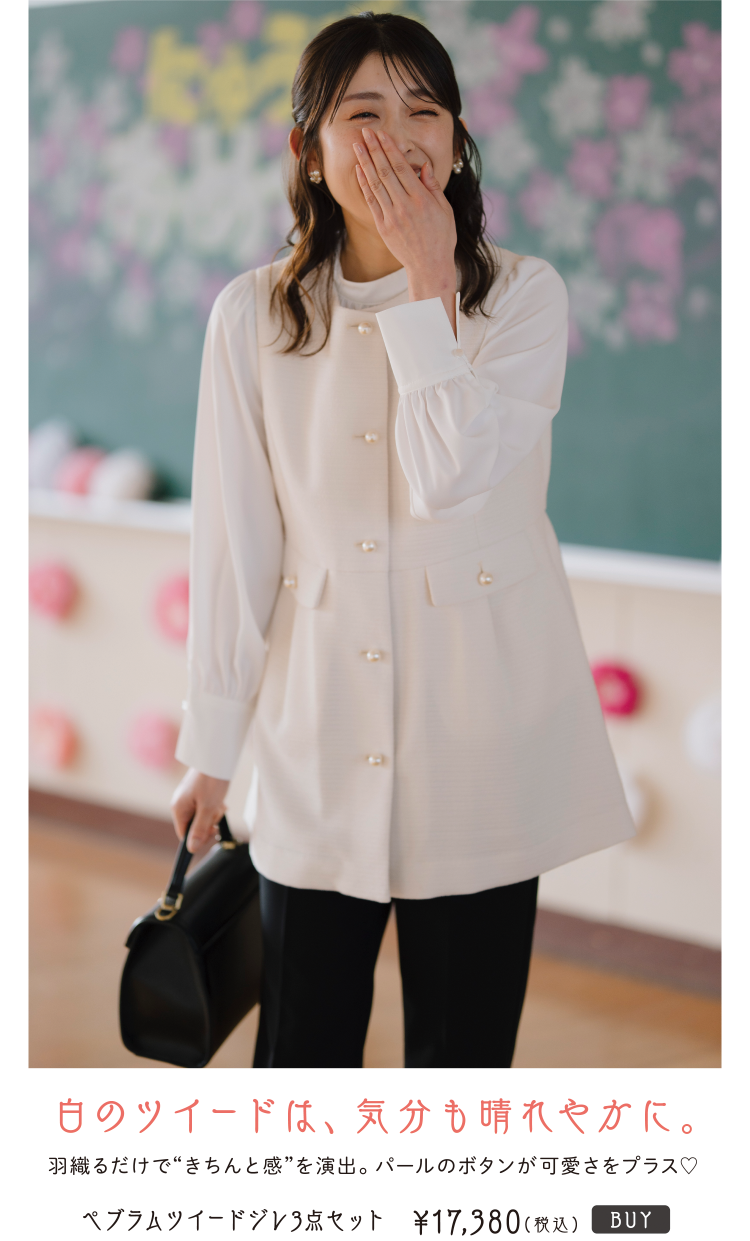 ペプラムツイードジレ3点セット