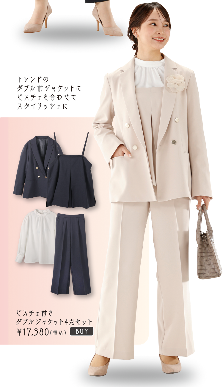 ビスチェ付ダブルジャケット4点セット