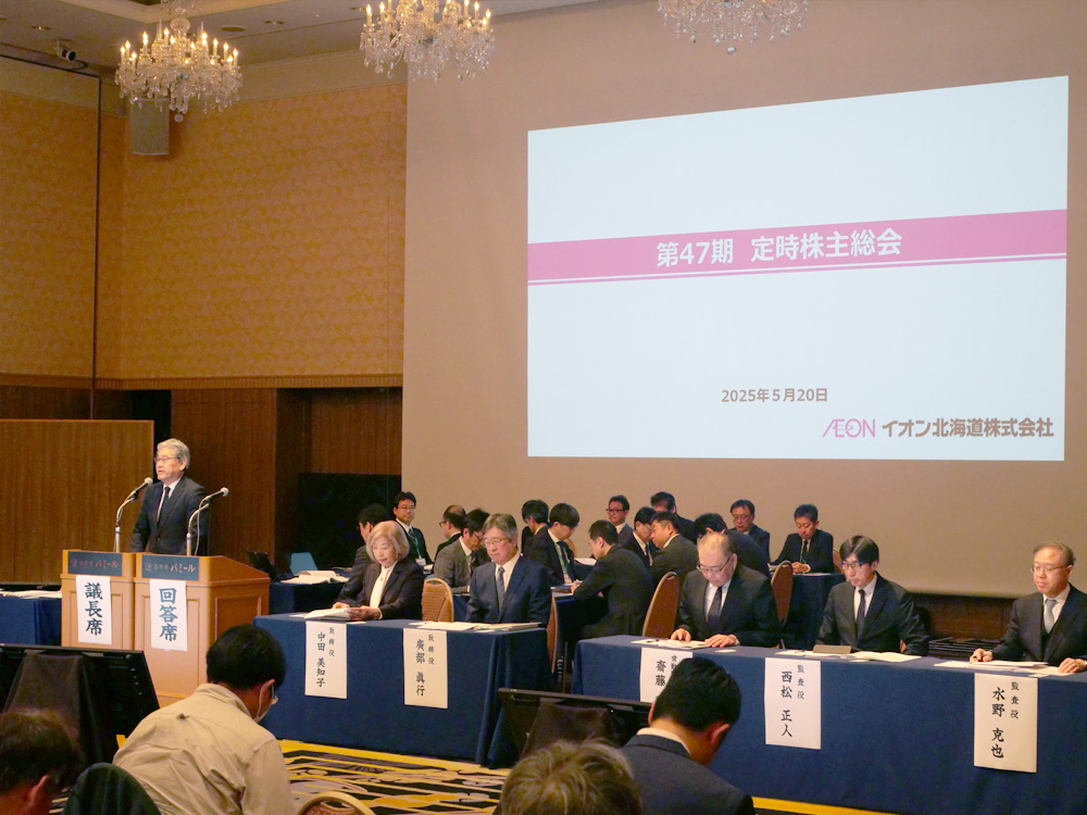 第47期定時株主総会