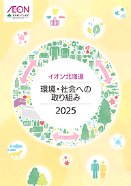 環境・社会への取り組み