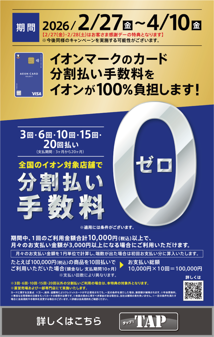 分割払い手数料0