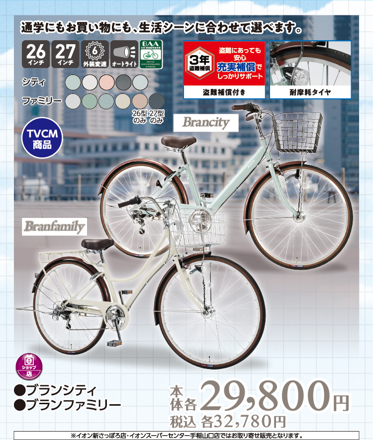 イオン北海道 サイクルフェア