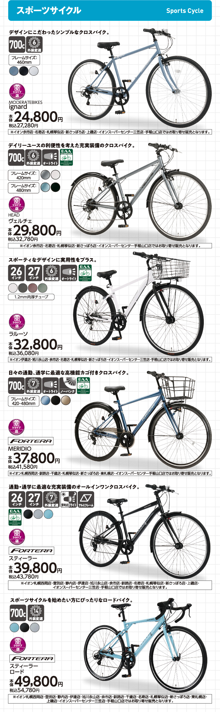 イオン北海道 サイクルフェア