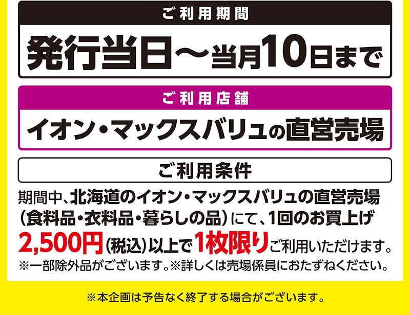 はじめの市クーポン 04