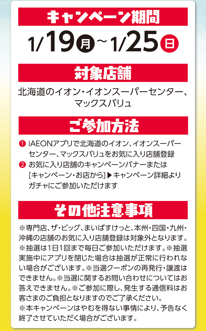 沖縄フェアデジタルガッチャ