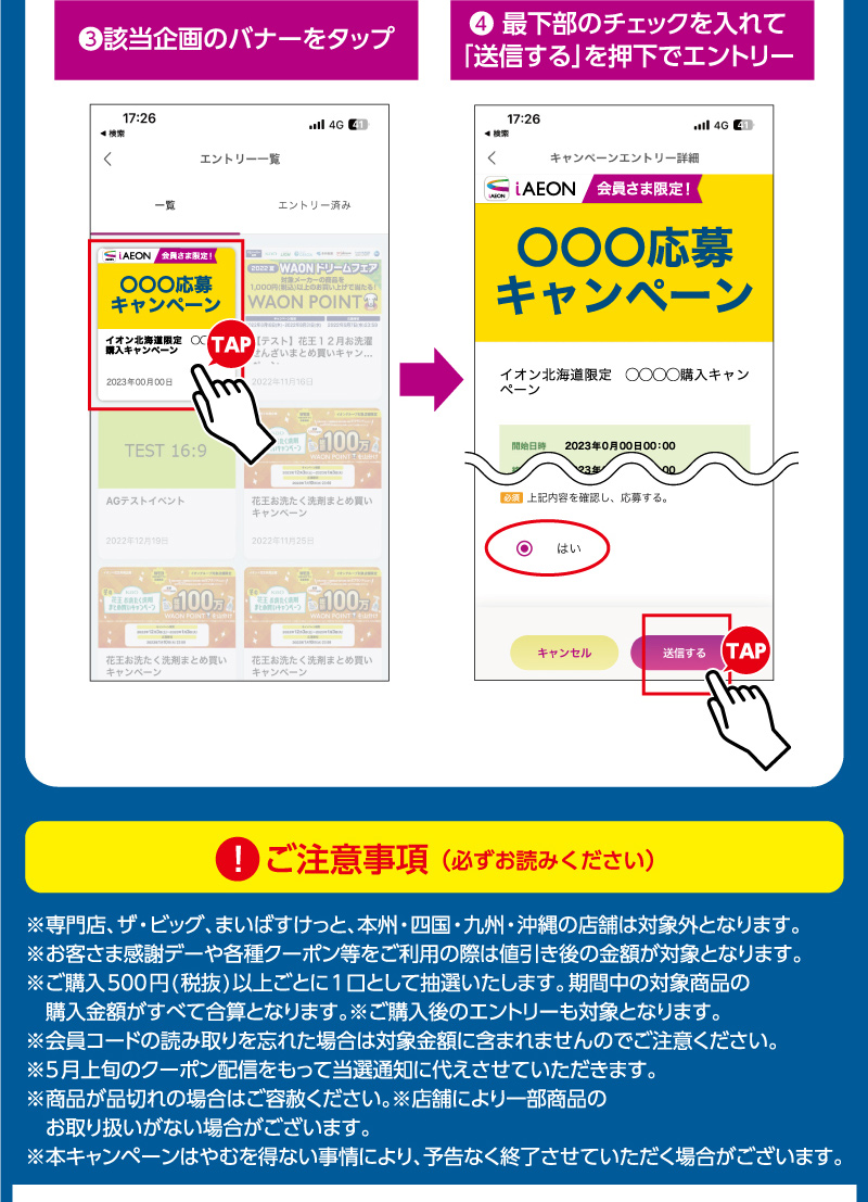 iAEON ニッポンハムグループマストバイ企画