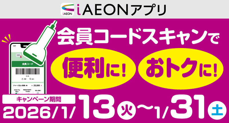 電子レシート抽選企画+QRコードクーポンプレゼント