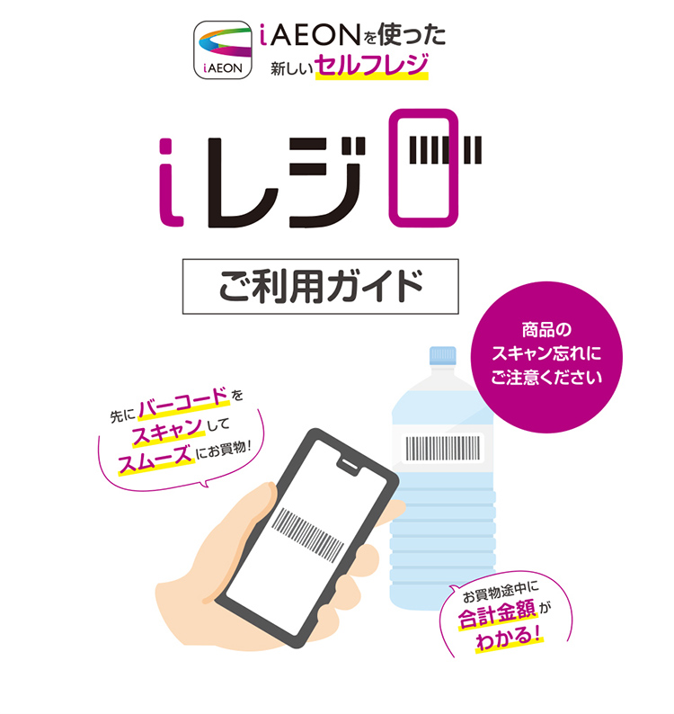 iレジ タイトル