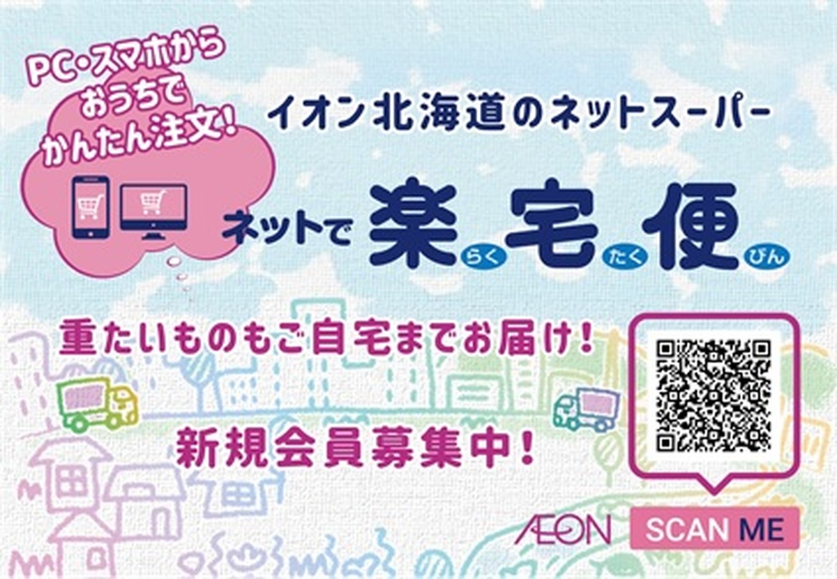 🚛ネットで楽宅便会員募集中❢❢