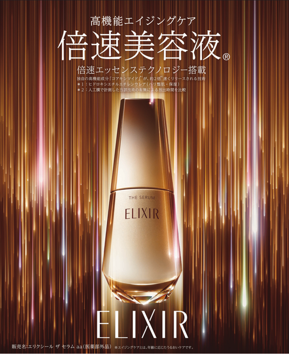 寒い冬を乗り切る『🚀倍速美容液🚀』のご案内