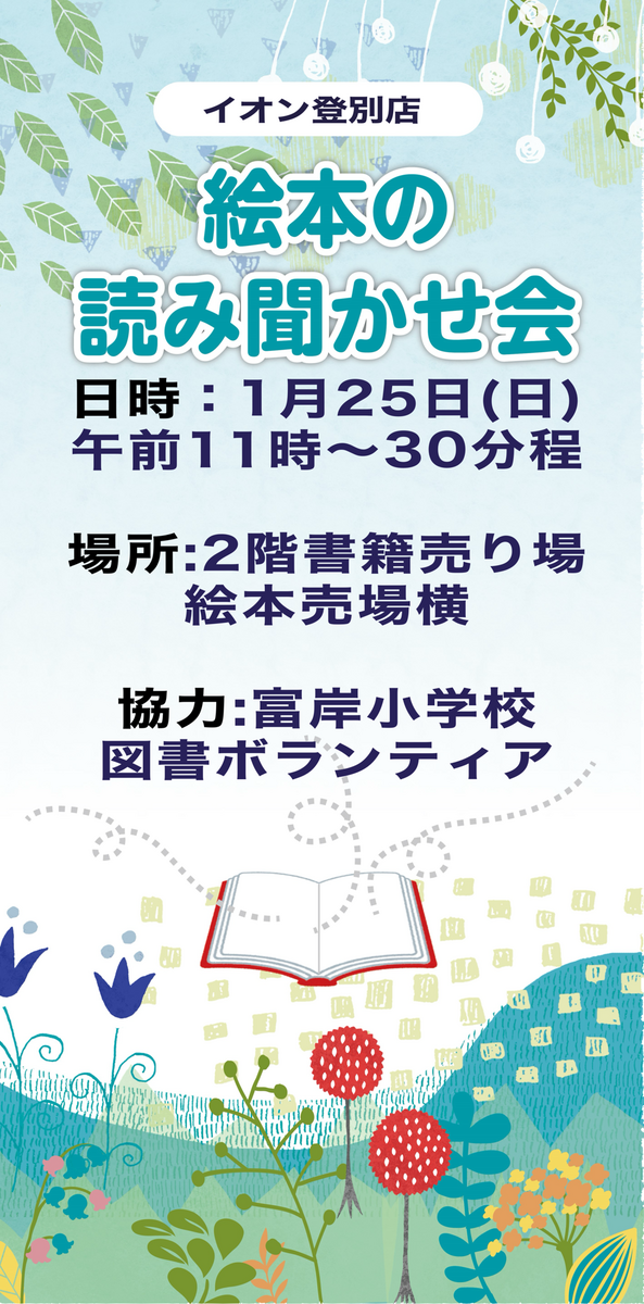 絵本読み聞かせ　1月２５日（日）１１時～