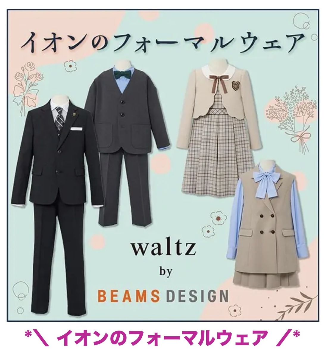 キッズリパブリックより　　　フォーマルスーツのお知らせです🌸