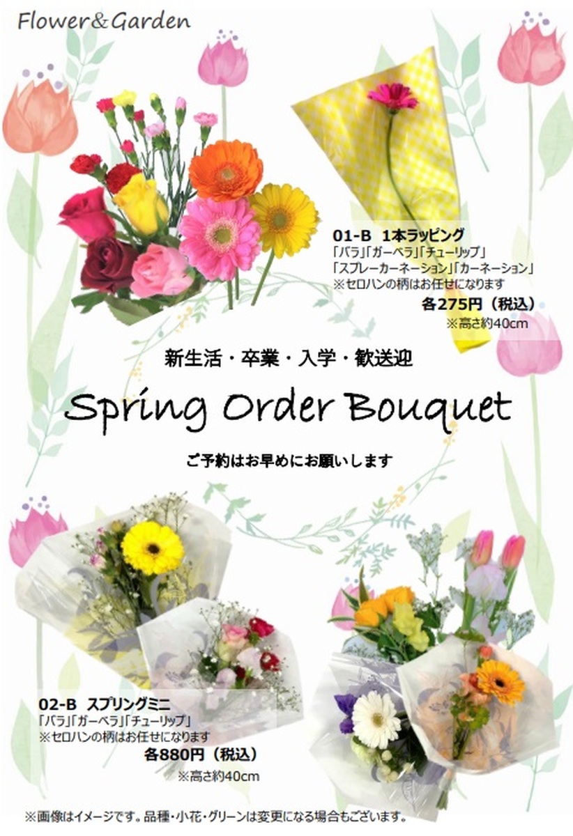 春のオーダーブーケ　承り中♪