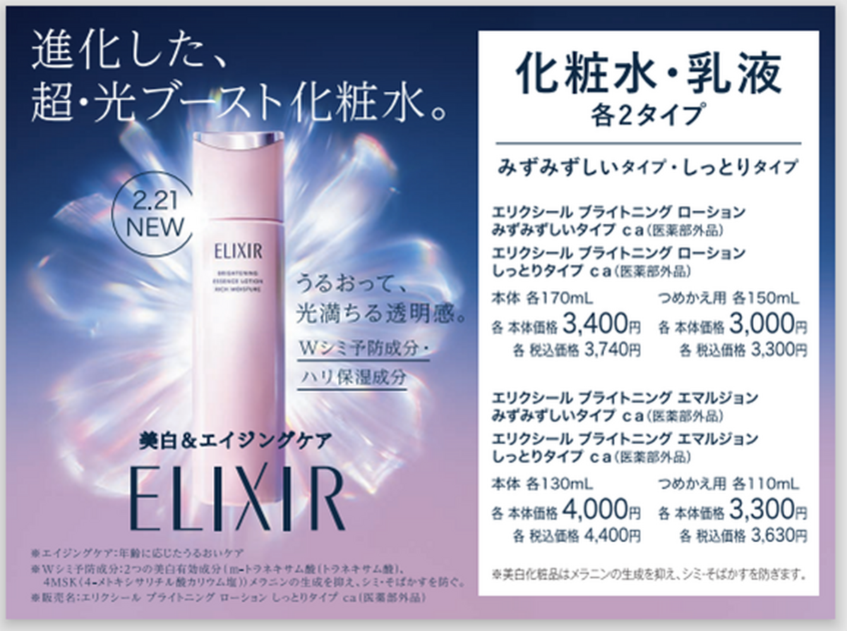 ２/21発売！進化した超・光ブースト化粧水✨