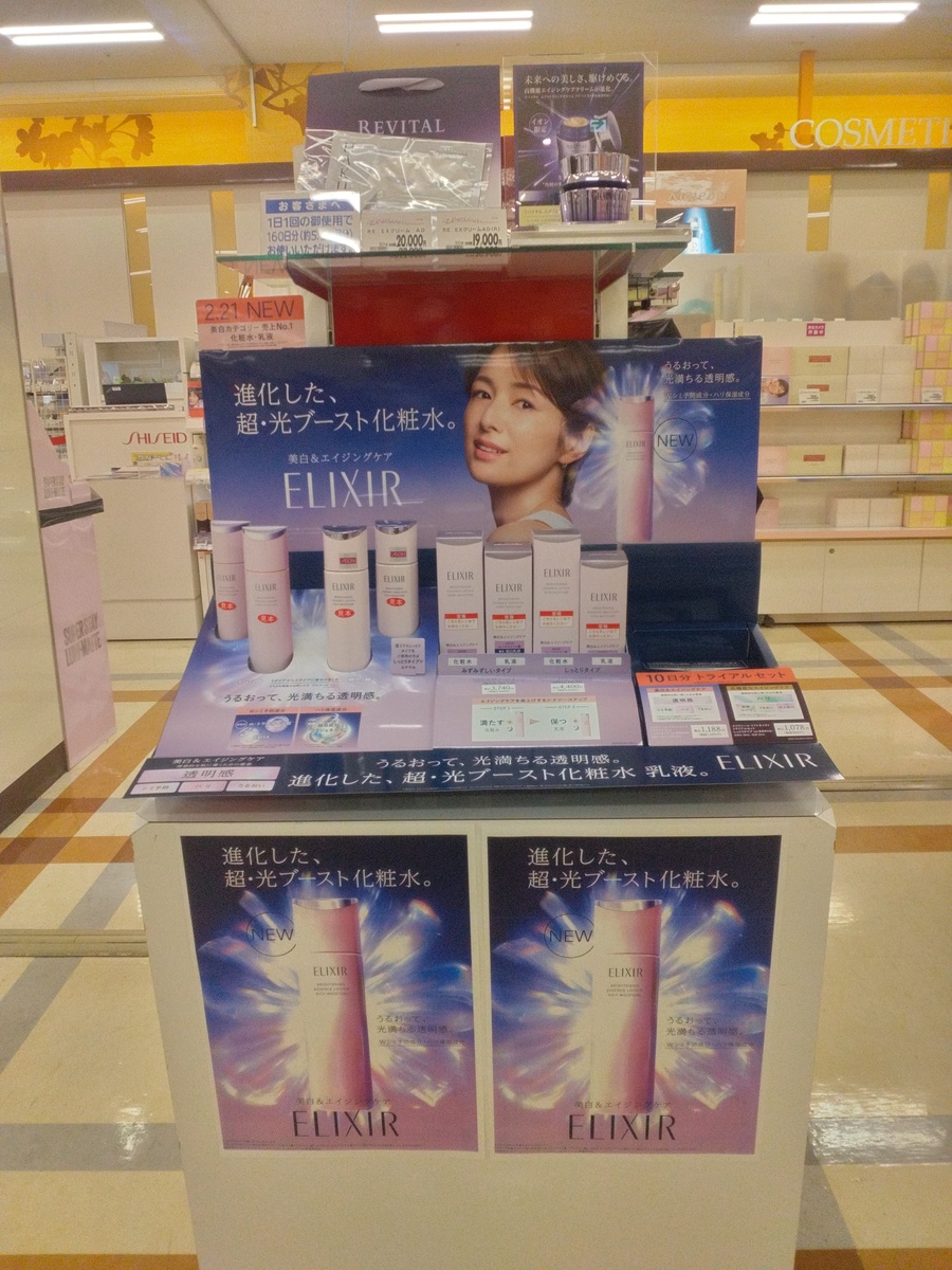 2/21(土)発売の資生堂エリクシールのご紹介です