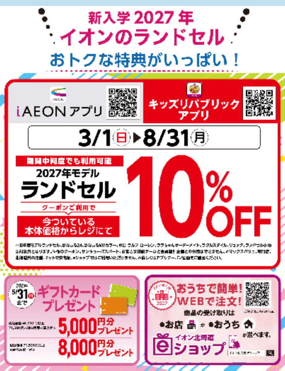 27年モデルランドセル受注のお知らせ