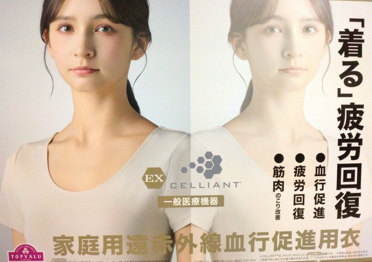 『着る』疲労回復　EXセリアント販売中！