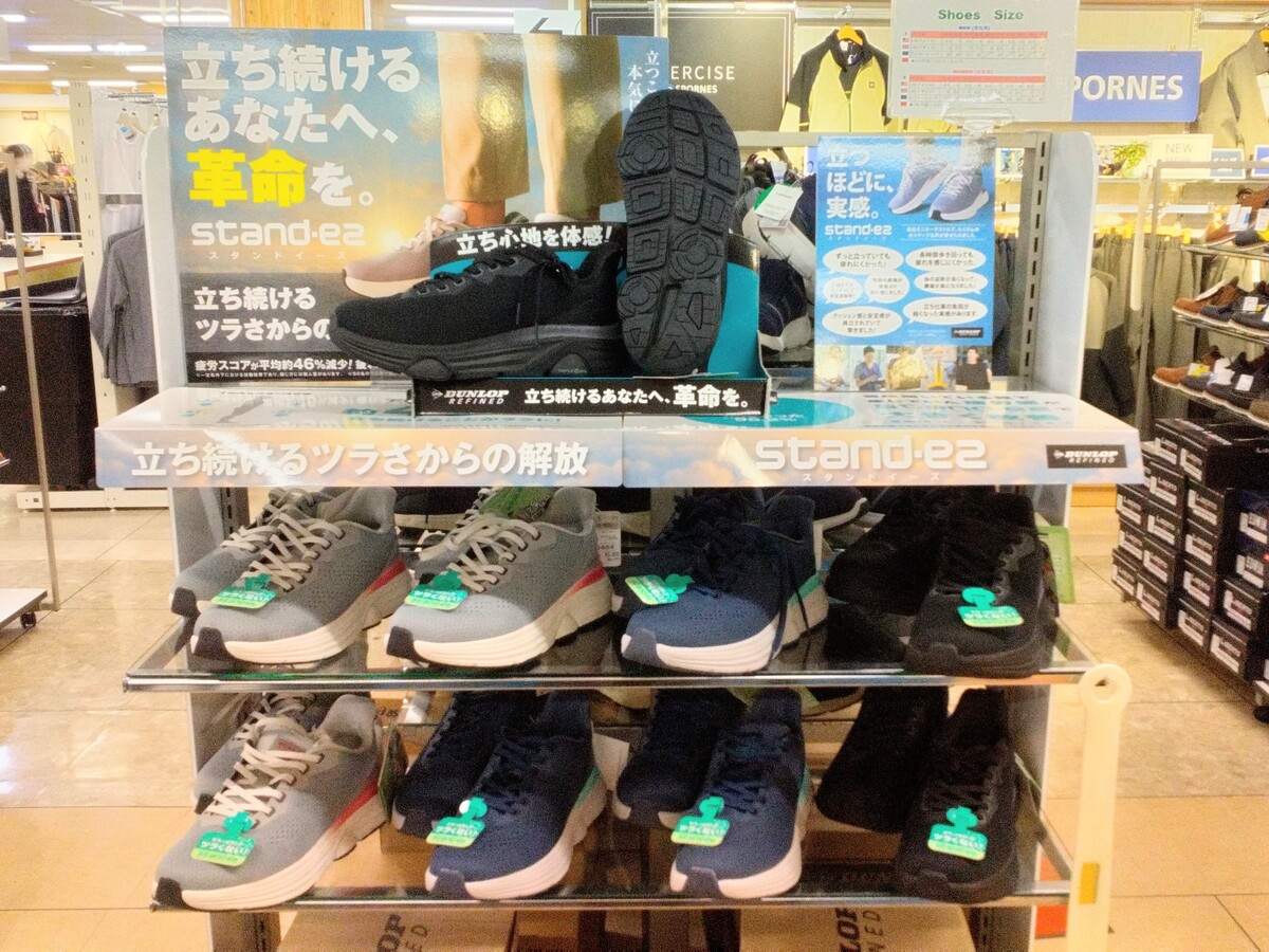 立ち仕事の方へ👟ダンロップ スタンドイーズ