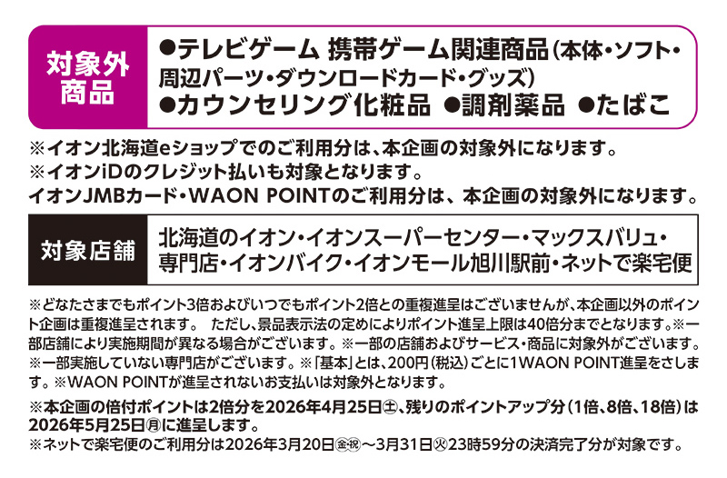 ポイントアップ企画 画像02