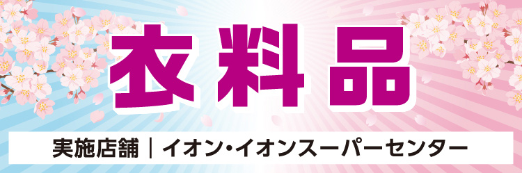 春トク誕生祭セール 01