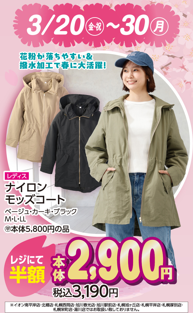 春トク誕生祭セール 02
