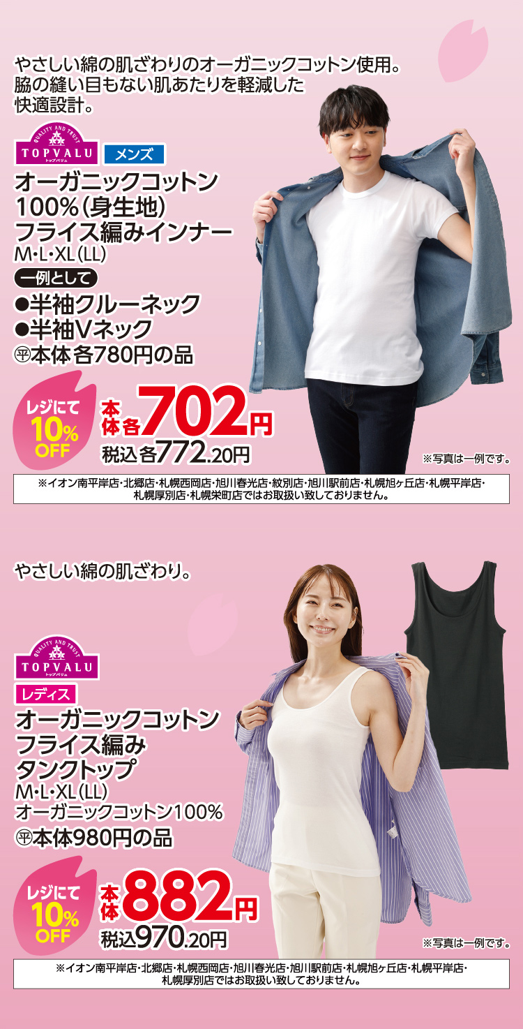 春トク誕生祭セール 04