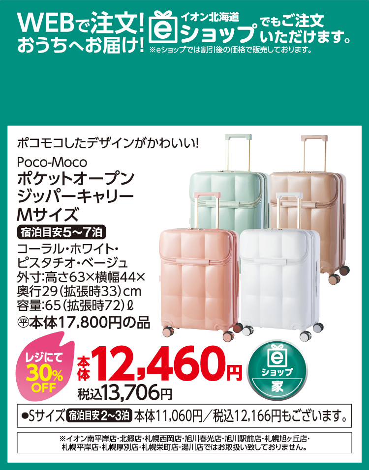 春トク誕生祭セール 05