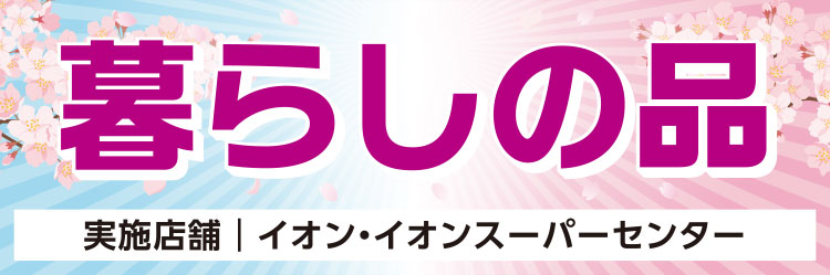 春トク誕生祭セール