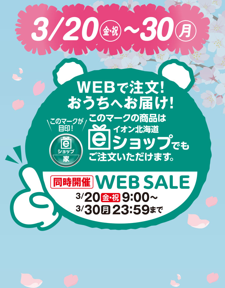 春トク誕生祭セール