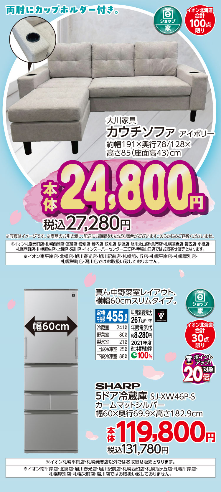 春トク誕生祭セール