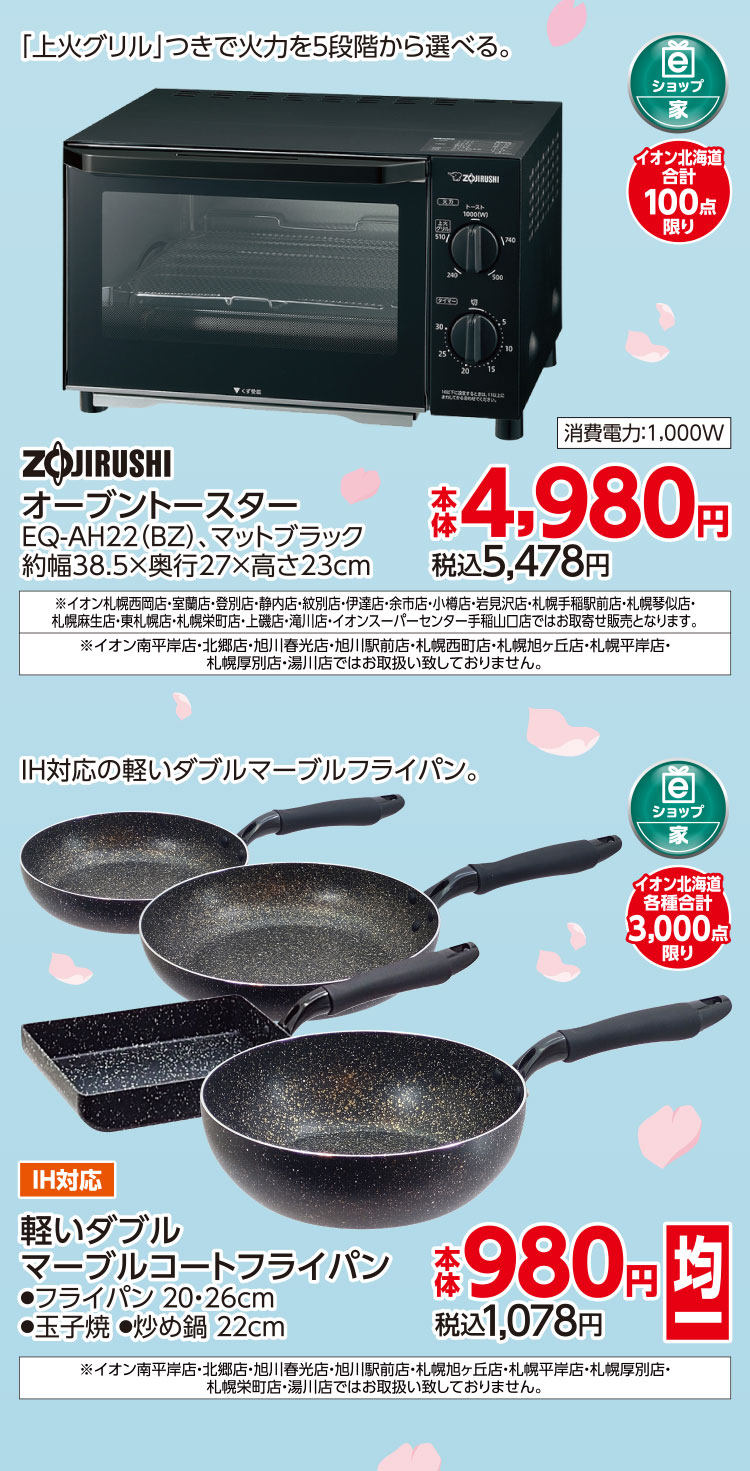 春トク誕生祭セール