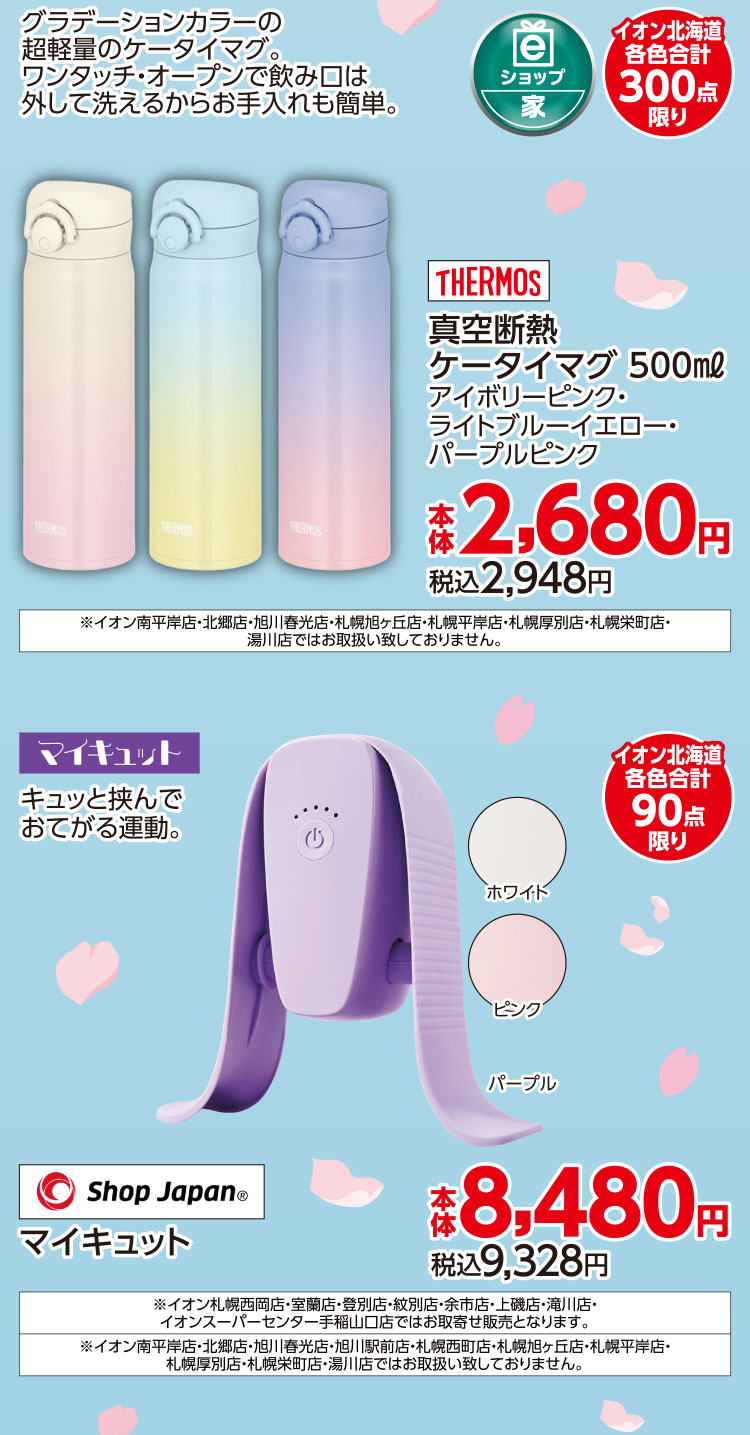 春トク誕生祭セール