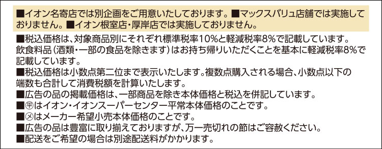 春トク誕生祭セール