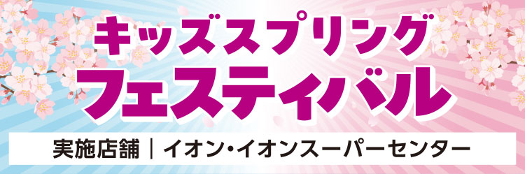 春トク誕生祭セール