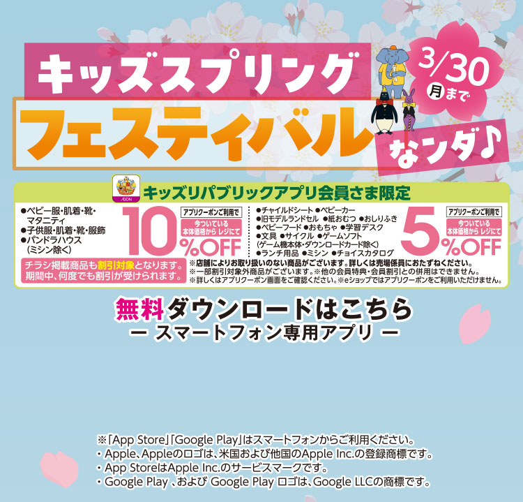 春トク誕生祭セール