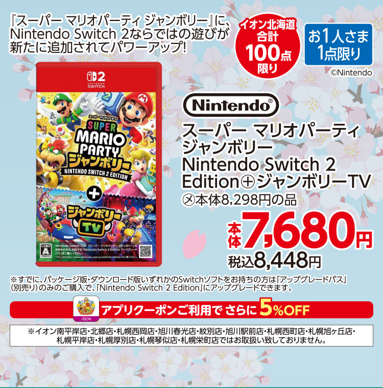 春トク誕生祭セール