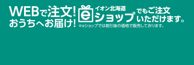 春トク誕生祭セール