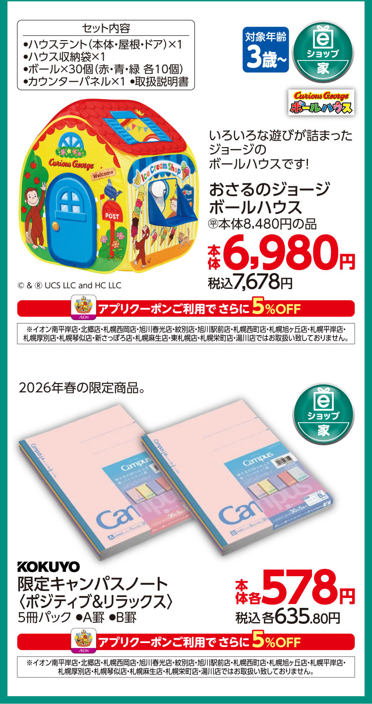 春トク誕生祭セール