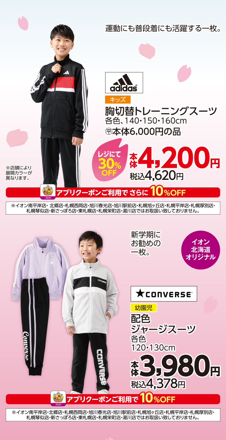 春トク誕生祭セール