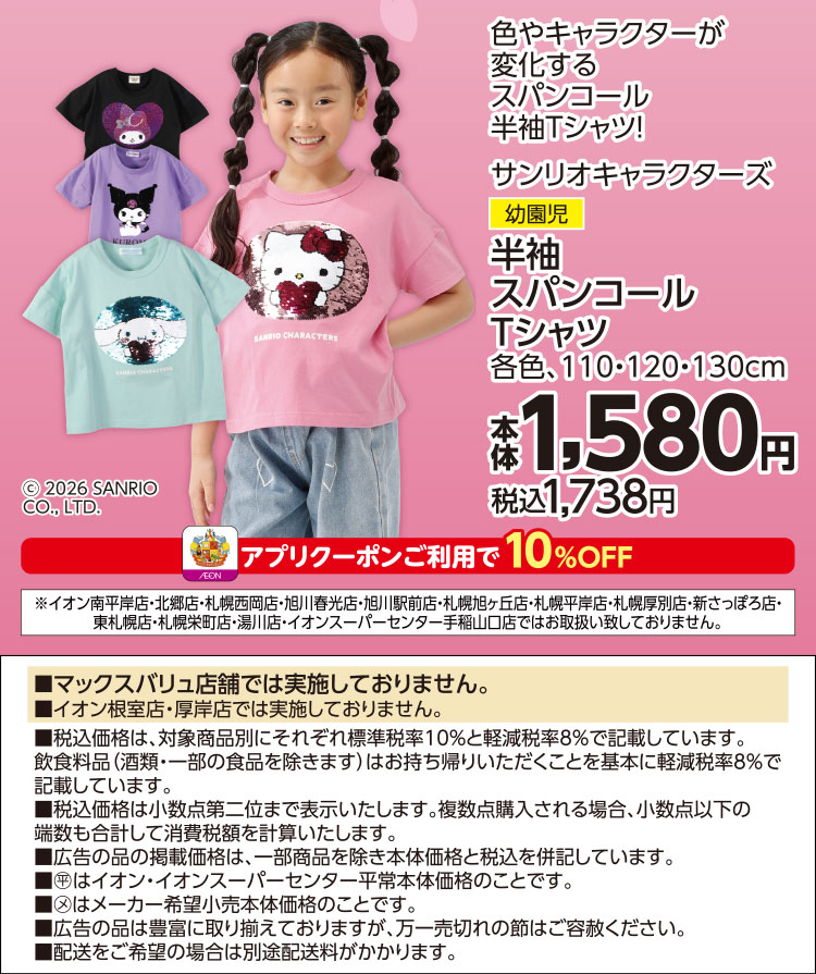 春トク誕生祭セール