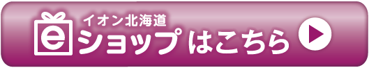 eショップはこちら