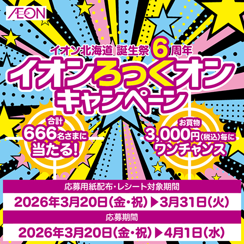 応募ポスト企画