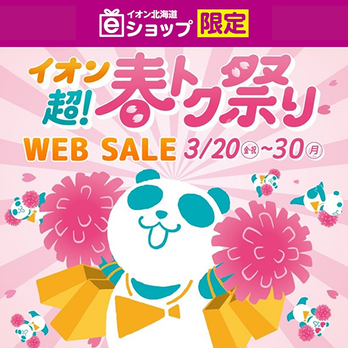 eショップWEBセール