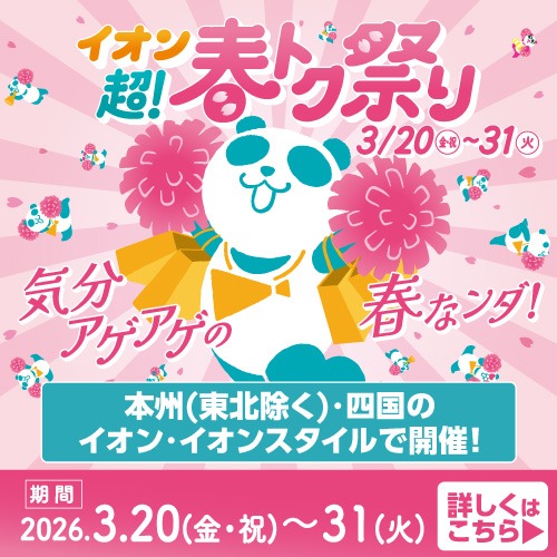 イオンリテールリンク