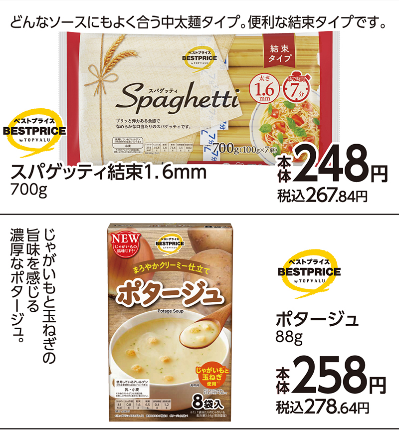 トップバリュWEBチラシ 画像02