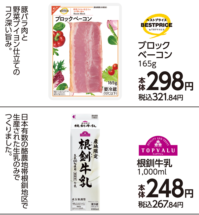 トップバリュWEBチラシ 画像03