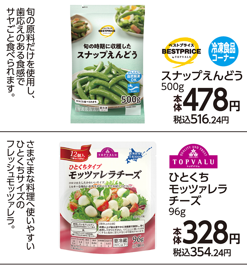 トップバリュWEBチラシ 画像04