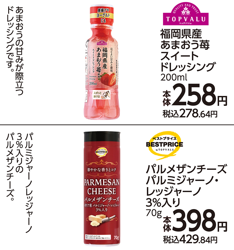 トップバリュWEBチラシ 画像05