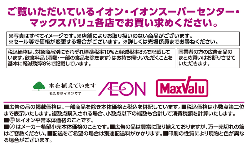 トップバリュWEBチラシ 画像087